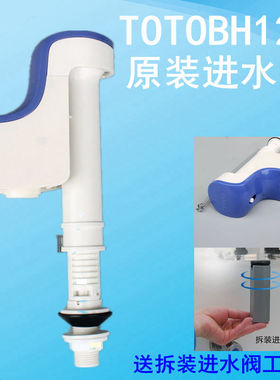 TOTO马桶水箱配件BH129进水阀 sW764 cw988 SW784B止水浮球上水阀