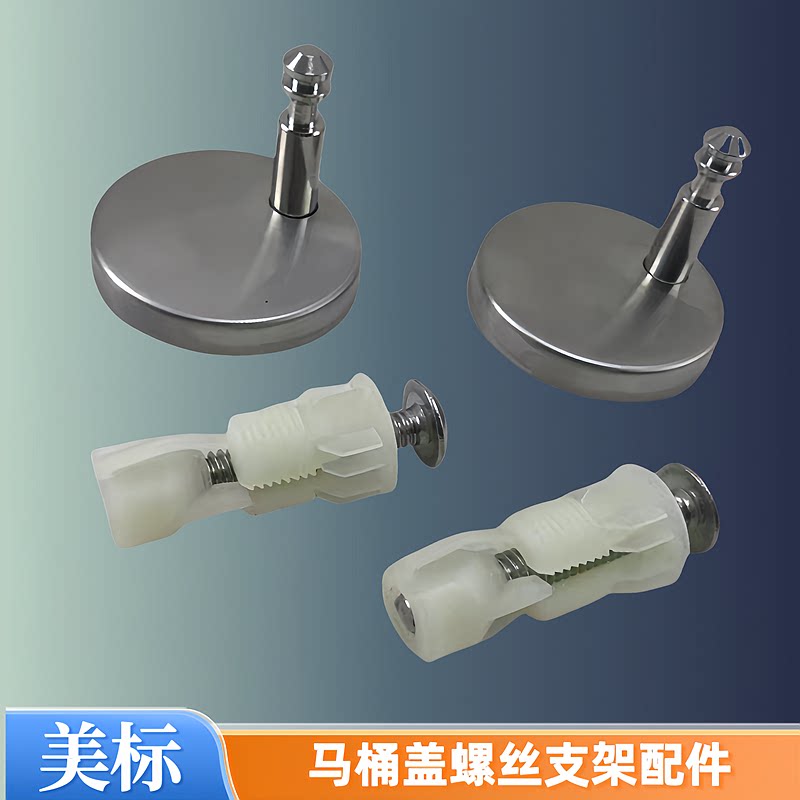美标马桶盖螺丝马桶盖板配件螺栓