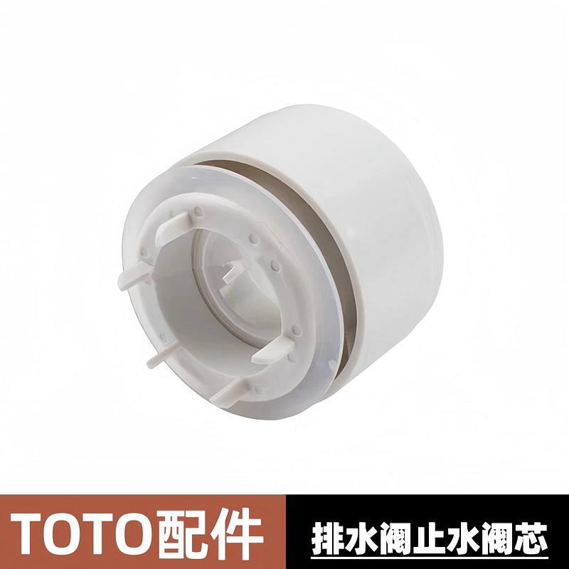 TOTOCW342B703716马桶排水阀芯