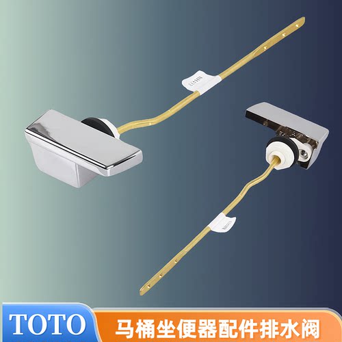 TOTO马桶配件718 CSW729 719B 728B 764 870扳手排水把手放水按钮