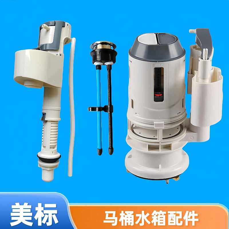 美标马桶水箱配件CP-20482046