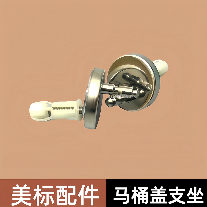 美标20402046马桶盖螺丝配件