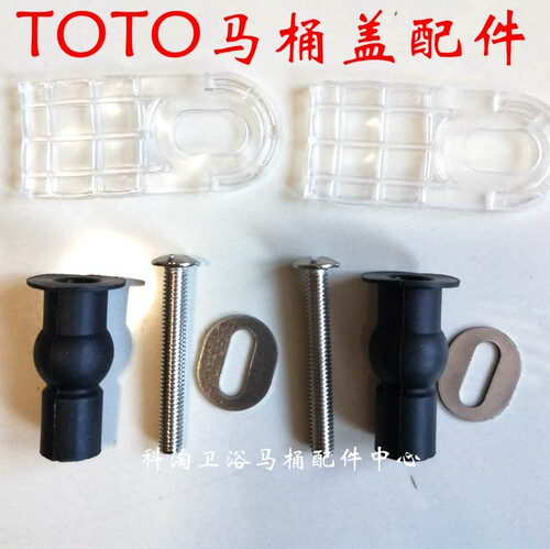 TOTO马桶盖螺丝配件 CW854 886 764 SW784 718  764 盖板安装螺栓