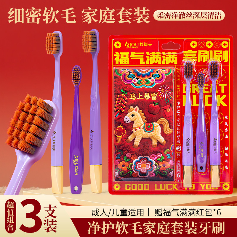 新年礼品红包亲子家庭装牙刷软毛万毛儿童成人超细超软高端高颜值,洗护清洁剂/卫生巾/纸/香薰,牙刷/口腔清洁工具,淘宝优惠券,粉丝福利购,淘宝优惠卷