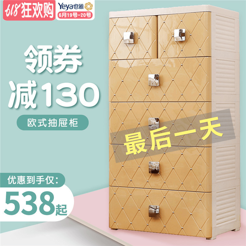 Yeya也雅收纳柜 抽屉式储物柜塑料柜子 欧式五斗柜儿童宝宝衣柜|ruв категории получать отделка, семьи, хранения приборов, кабинет министров, чистка - от Buy2taobao.com для оказания профессиональной услуги покупки агента Taobao
