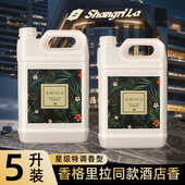 香薰补充液大瓶5L大容量桶装 酒店专用精油香氛加湿器香薰机会所