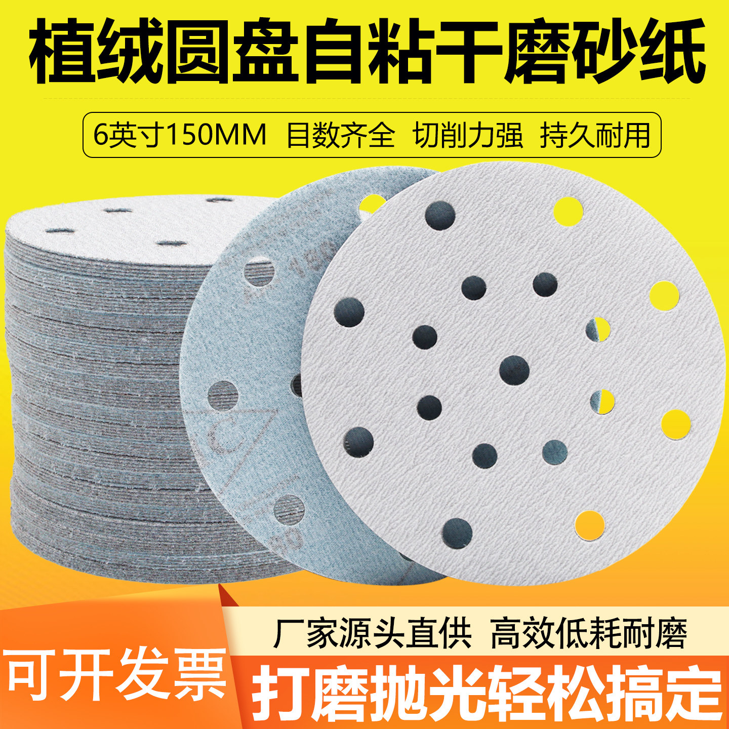 干磨砂纸5寸6孔圆形自粘抛光白沙纸汽车6寸17孔圆盘植绒打磨砂纸