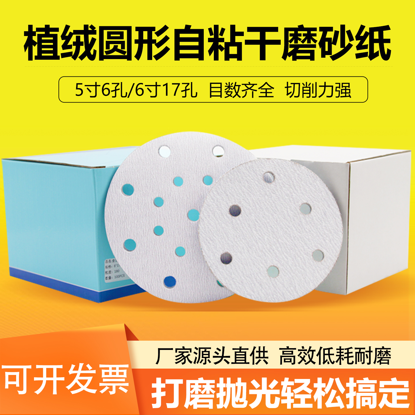 6寸17孔植绒干磨砂纸5寸圆形砂纸