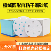 干磨砂纸5寸6孔圆形自粘抛光白沙纸汽车6寸17孔圆盘植绒打磨砂纸