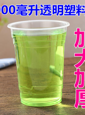 1000毫升1升一次性塑料杯子实验加大通透育苗涂料颜料调漆调胶PP