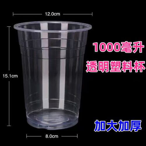 特大超大一次性塑料杯1000毫升1升透明药剂养花养鱼育苗育种实验