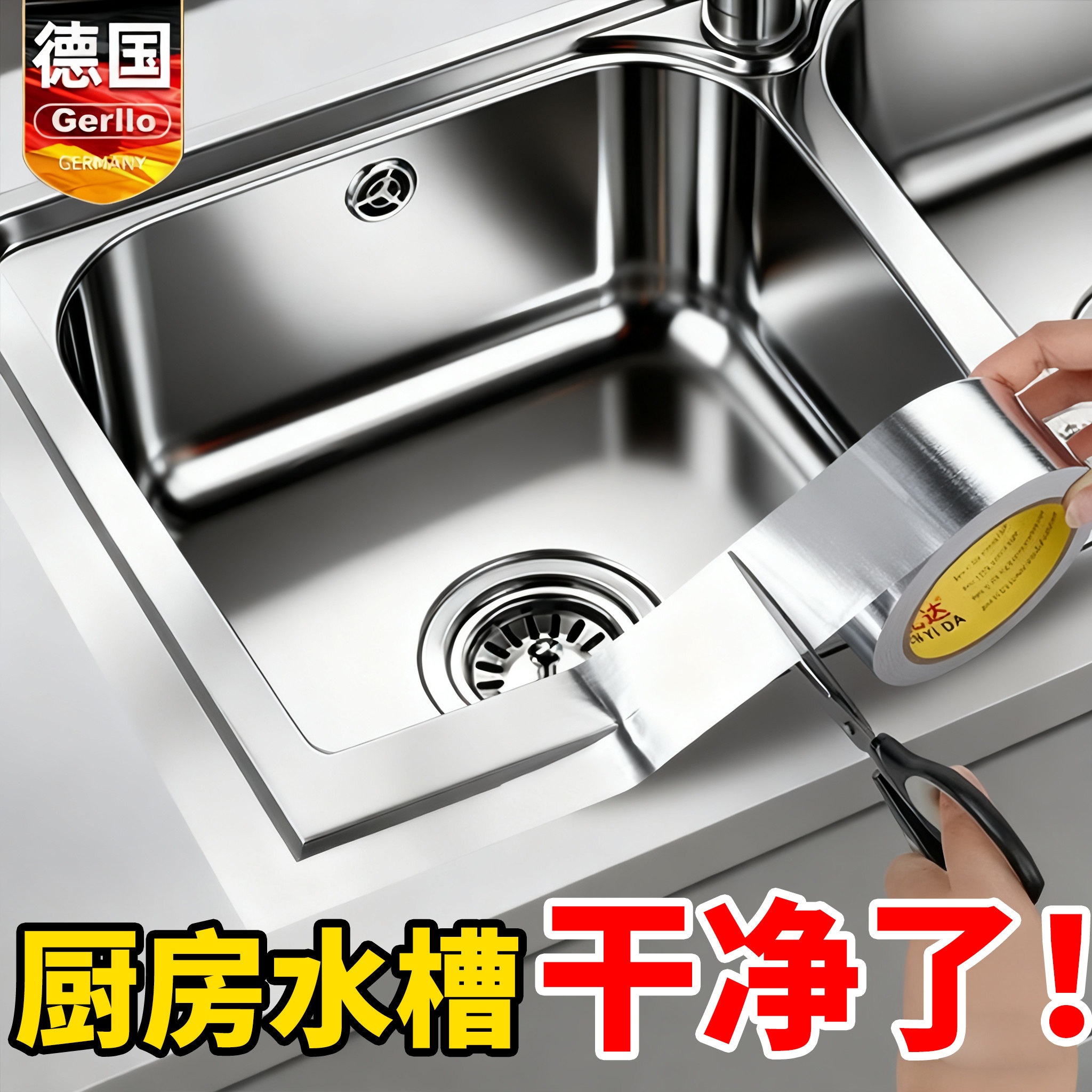 厨房补漏铝箔胶带不锈钢水槽防水