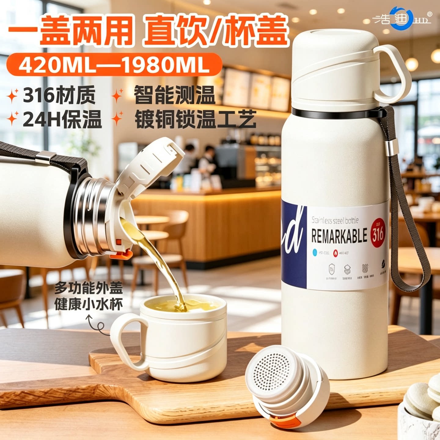 2026新款大容量双盖保温杯316