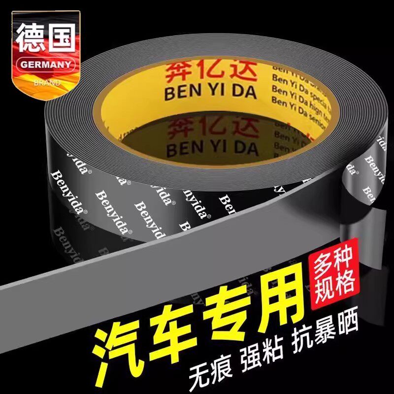 德国强力无痕双面胶强粘性