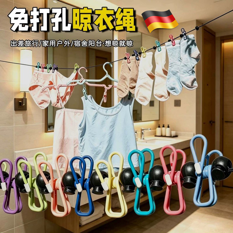 日本旅行晾衣绳室外室内带夹