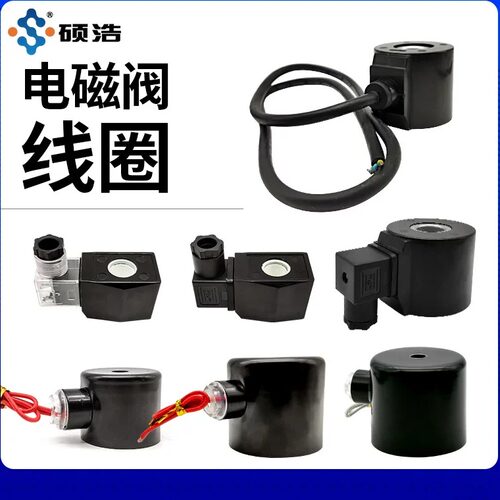 电磁阀线圈配件220v24v防水磁头