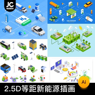 2.5D等距绿色环保新能源风电太阳能氢能水电插画AI矢量设计素材图