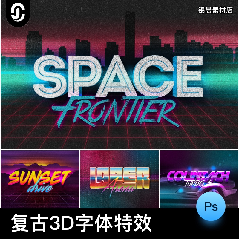 复古科幻未来赛博朋克3D立体字体文字样式样机PSD设计素材PS模板