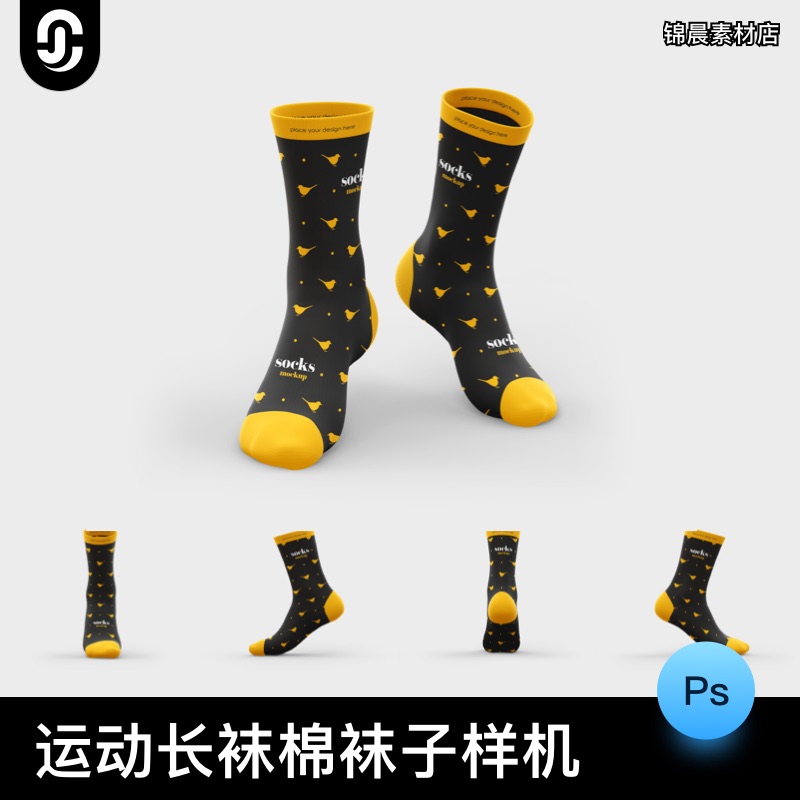 时尚运动长袜棉袜子模型品牌logo标识贴图展示psd模板样机ps素材