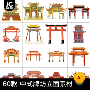 中式传统牌坊建筑矢量插画中式传统牌坊建筑插画AI矢量图设计素材