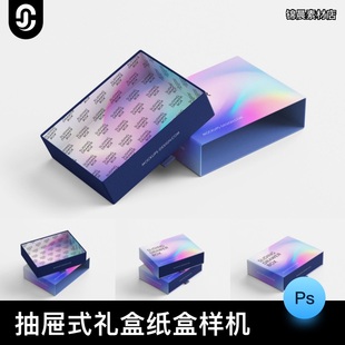 礼盒纸盒包装 抽屉式 效果图展示VI智能贴图PSD样机提案设计素材