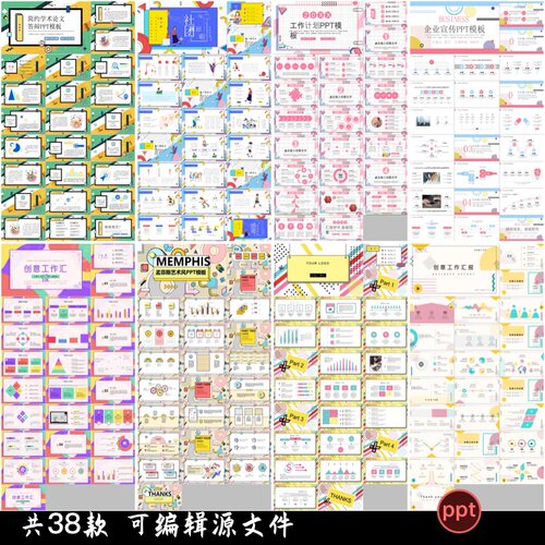 孟菲斯风格年中工作总结毕业答辩企业宣传营销策划通用PPT模板