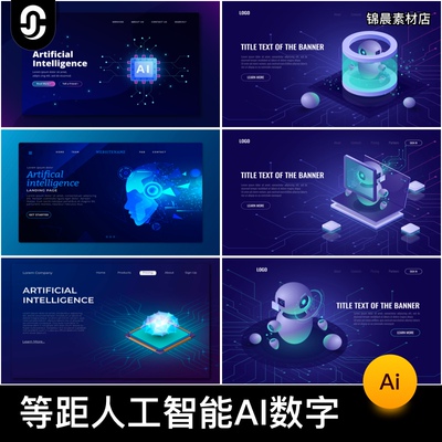 2.5D等距人工智能AI大数据芯片机器人插画场景图片ai矢量设计素材