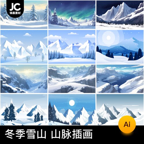 冬天冬季白雪山脉扁平雪山场景自然景观背景插画矢量AI设计素材图