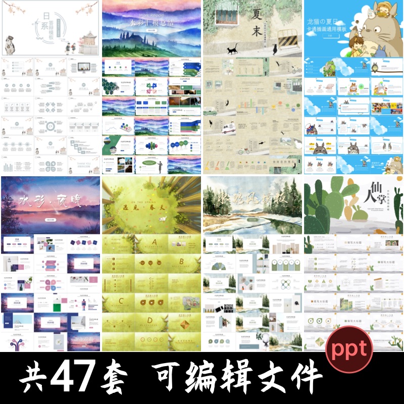 唯美日系治愈感清新卡通手绘插画水彩简约课件汇报通用PPT模板