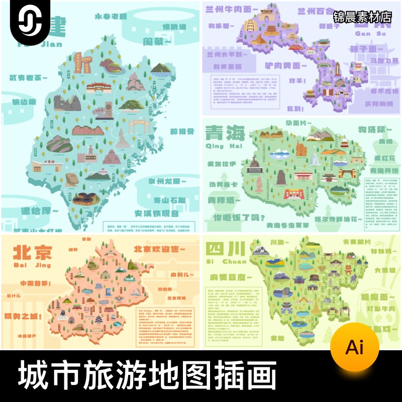 手绘卡通四川云南福建北京甘肃安徽重庆旅游地图 PSD设计素材模版