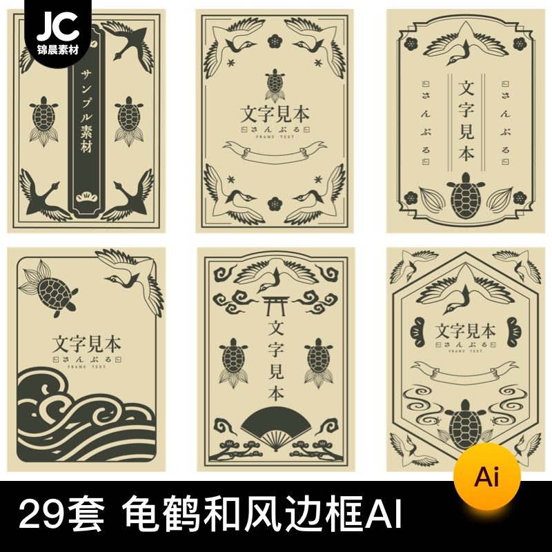 复古怀旧手绘插画龟鹤风边框封面背景AI矢量设计素材PNG免扣ai