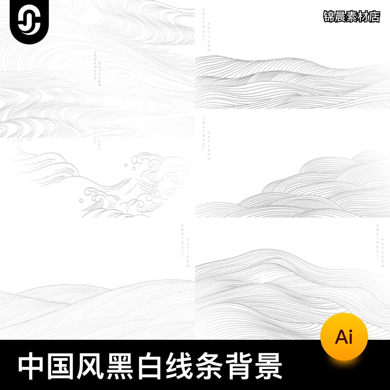 中国风黑白线条线描山脉云纹水波纹封面海报背景AI矢量设计素材