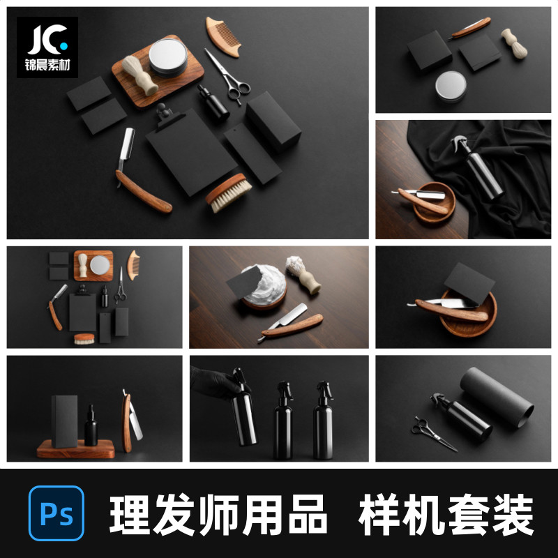 理发师用品剪刀工具美容美发店vi品牌提案展示样机模版PSD素材