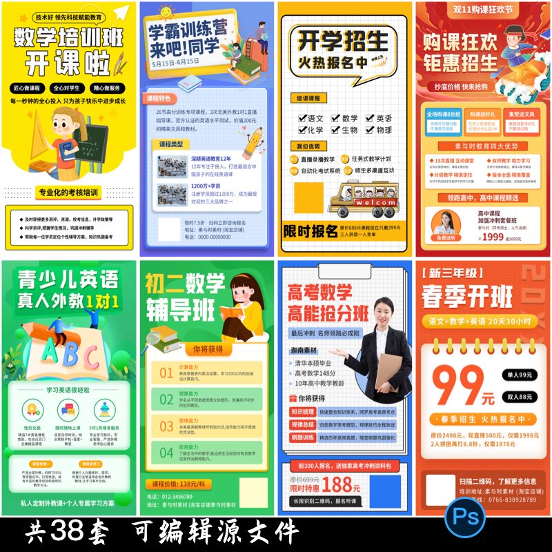 培训兴趣班教育教学辅导绘画舞蹈暑期招生宣传广告海报PS设计素材