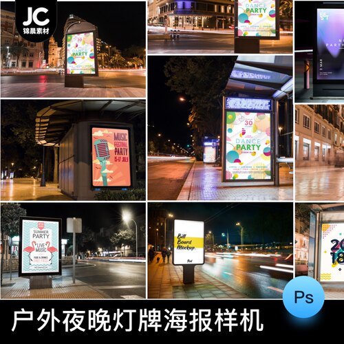 新款广告牌灯箱海报竖版城市户外夜景VI展示PS贴图样机素材PSD