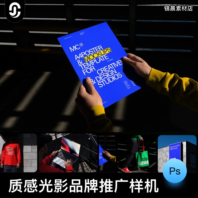 质感光影品牌推广VI应用服装广告宣传实拍展示效果图psd样机素材