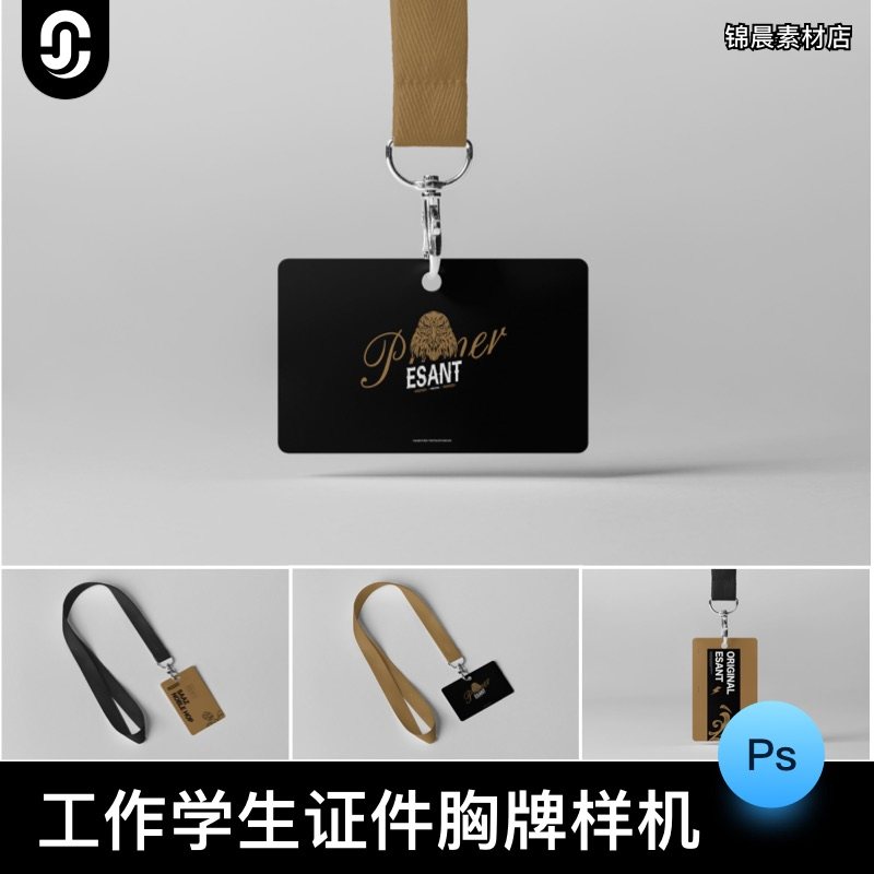 企业工作学生证件胸牌挂绳ID卡吊牌VI设计PSD贴图模板样机素材