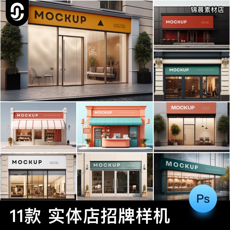 店铺商店户外门头招牌广告牌店招设计展示效果PS智能贴图样机素材