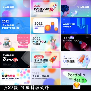 平面设计UI设计师个人设计作品集艺术潮流海报模板封面skech素材