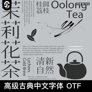 高级复古古典宋体中文字体素材ppt可商用pr海报艺术ps字体包下载