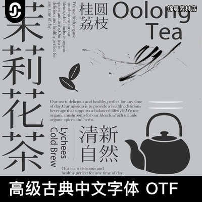 高级复古古典宋体中文字体素材ppt可商用pr海报艺术ps字体包下载