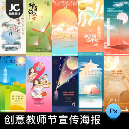 2025教师节桃李师恩似海节日活动宣传海报PSD源文件设计素材模板