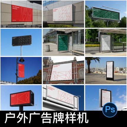 户外大型招贴广告牌宣传栏海报效果图展示贴图样机PSD设计素材