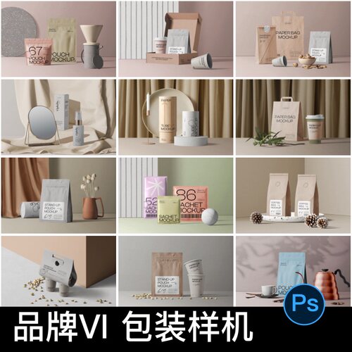 高级质感莫兰迪品牌VI产品包装设计贴图PSD样机素材场景展示模板
