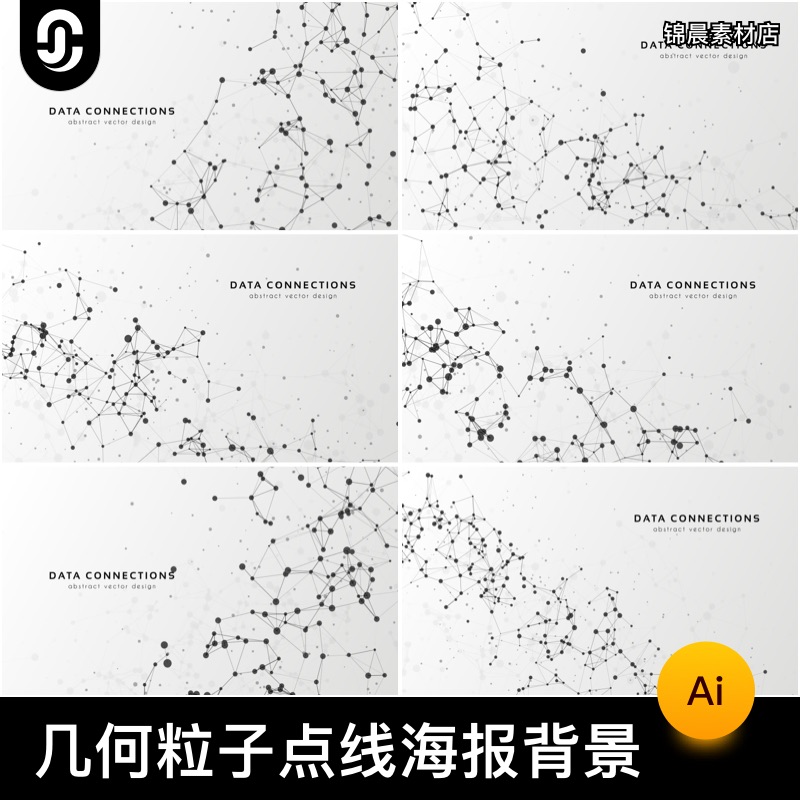几何抽象大数据科技简约线条粒子点线海报装饰背景AI矢量设计素材