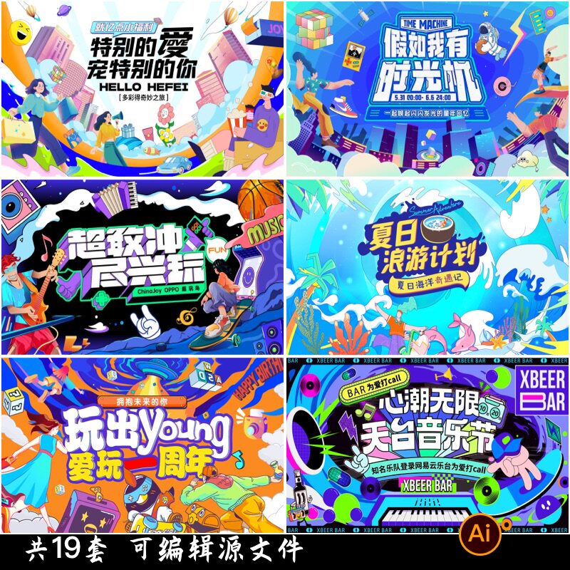 创意嘉年华活动宣传动漫促销主视觉海报成展板AI矢量设计素材模板