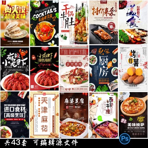 创意美食餐饮餐厅海鲜螃蟹川菜促销活动灯箱背景广告设计素材PSD