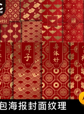 中国风红色喜庆无缝描金鎏金底纹图案纹理背景插画矢量AI设计素材