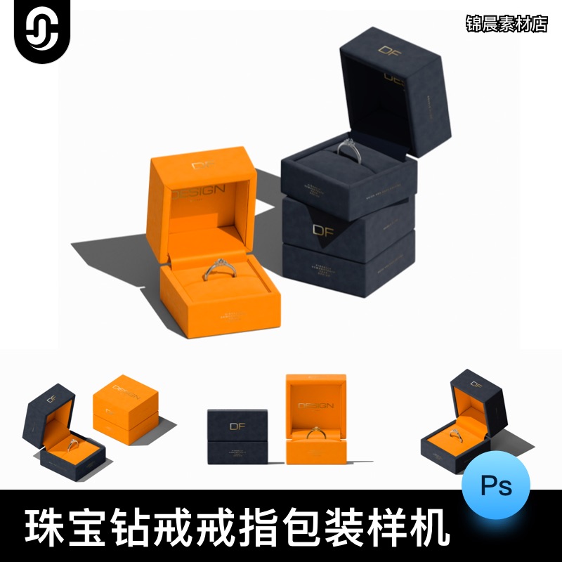 珠宝钻戒求婚戒指正方形首饰盒包装展示效果图样机PSD模板ps素材