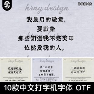 中文打字机字体油墨铅字文艺复古印刷铅字可商用ps/procreate字体